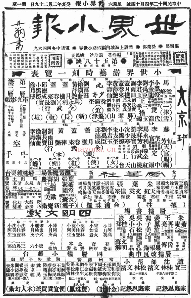 世界小报 PDF电子版 1925-1937 百度网盘