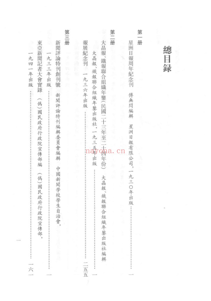 民国时期新闻史料三编