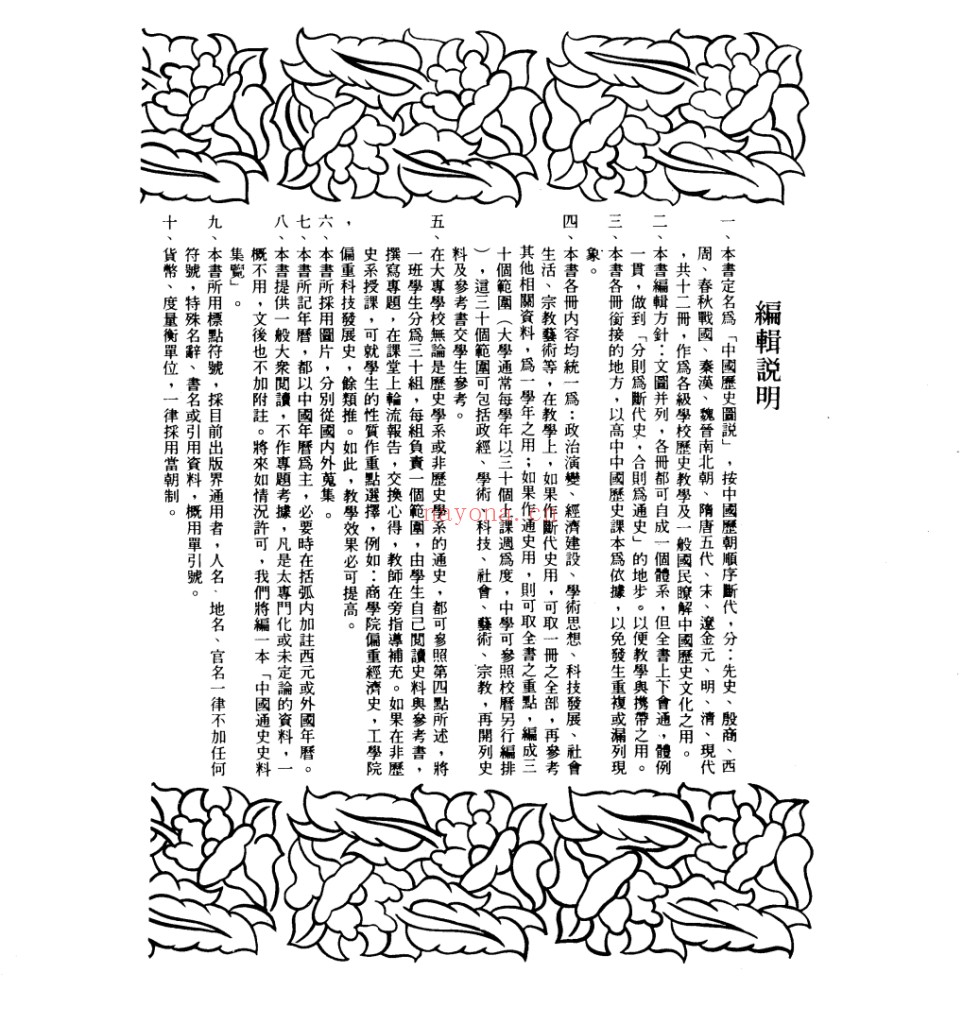 中国历史图说全12册 台湾世新出版社 PDF电子版 百度网盘