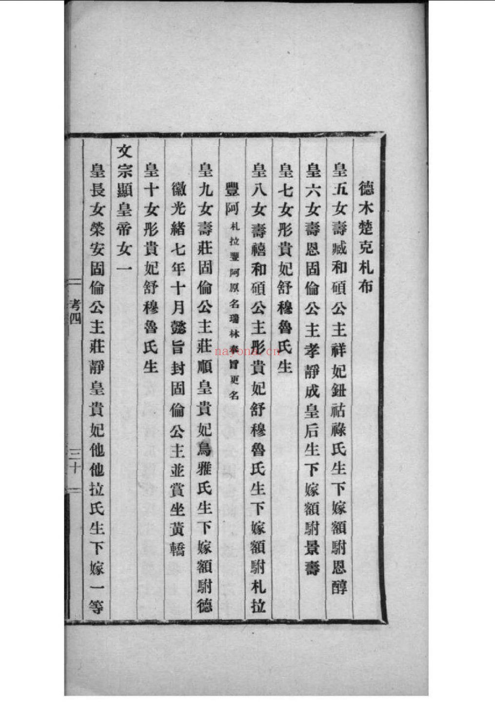 清皇室宗谱族谱