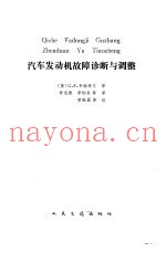 汽车发动机故障诊断与调整