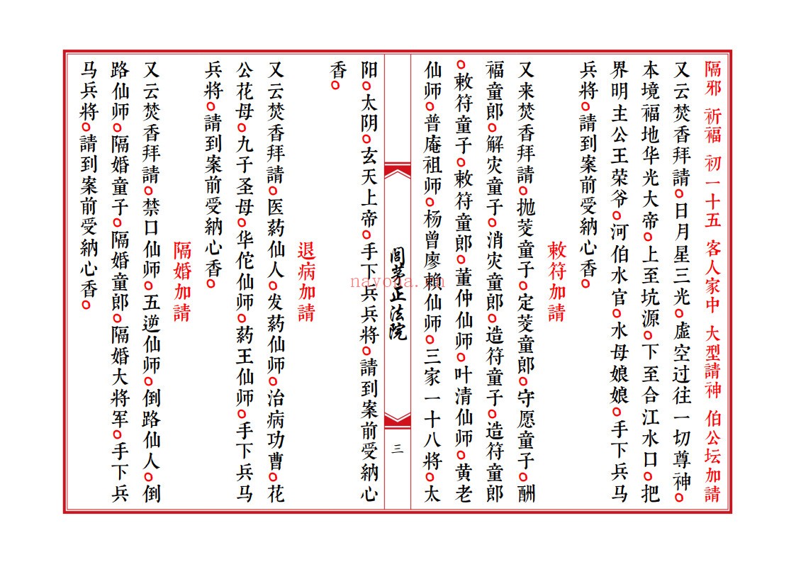 闾茅正法院