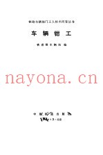 车辆钳工