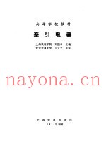 牵引电器
