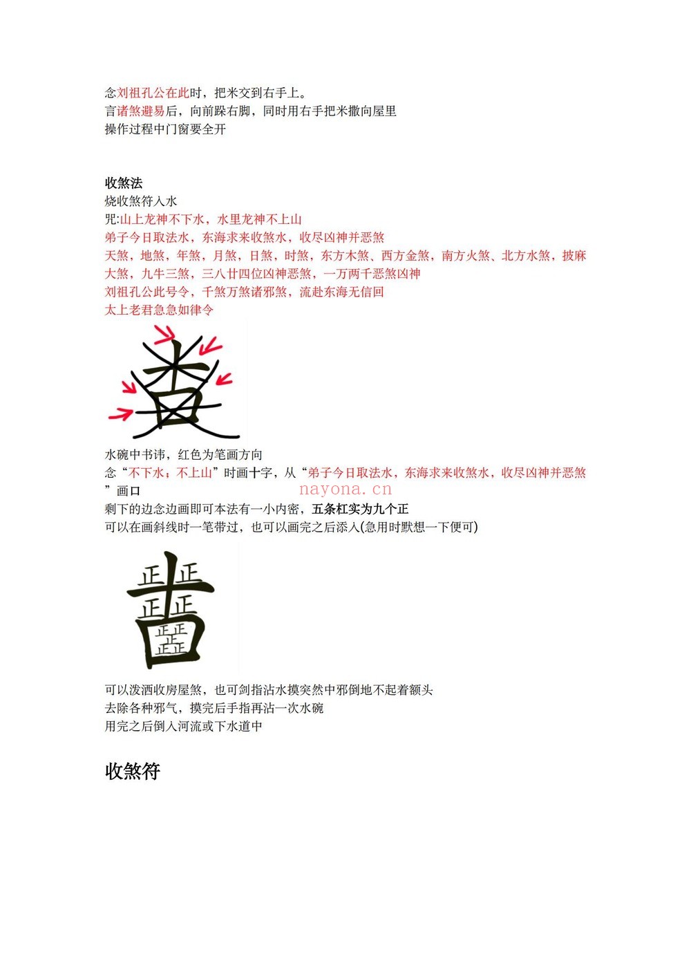 《真圣天工鲁班教》PDF电子书（108页）