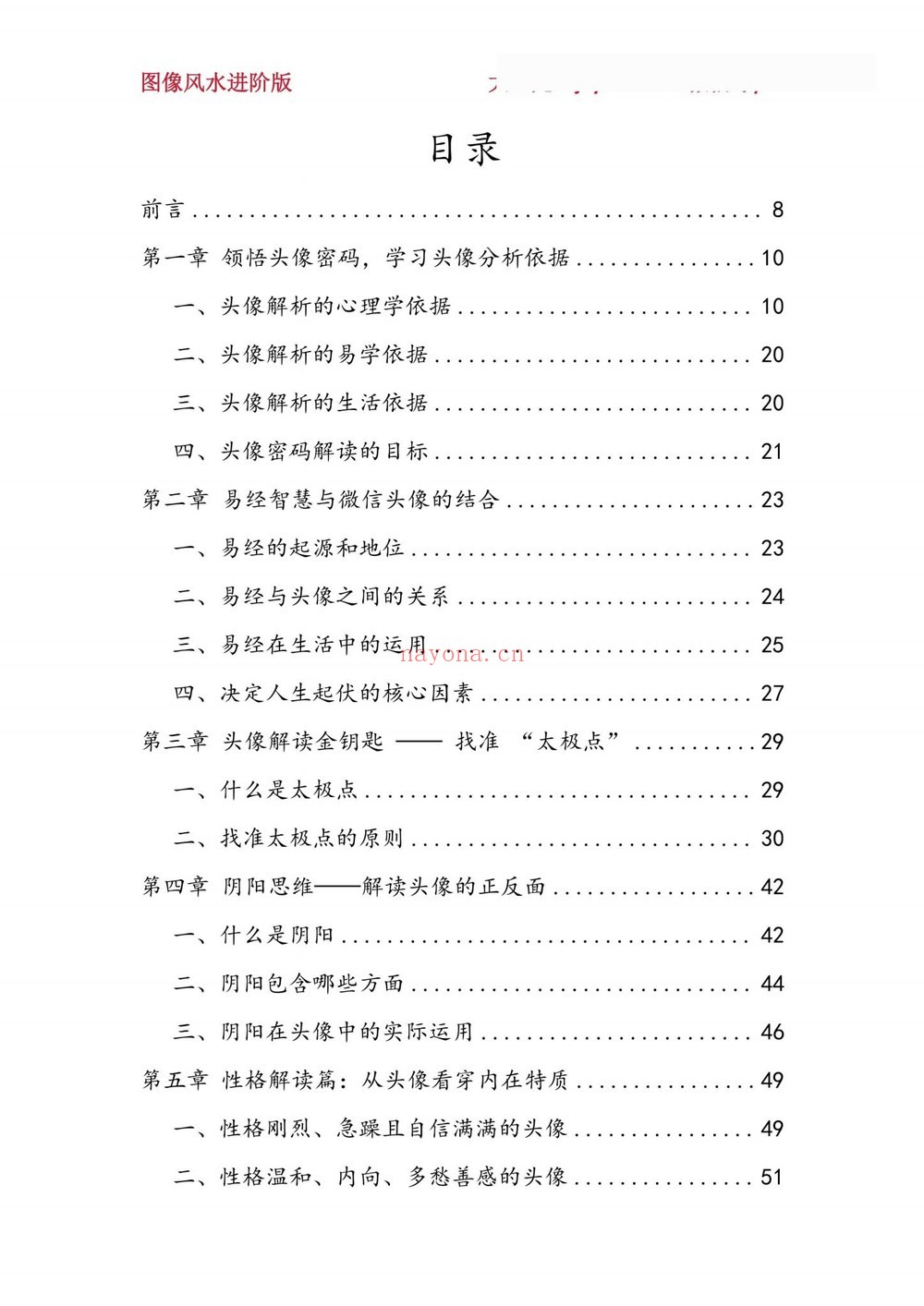 《微信头像-小白速成班》PDF电子书（200页）