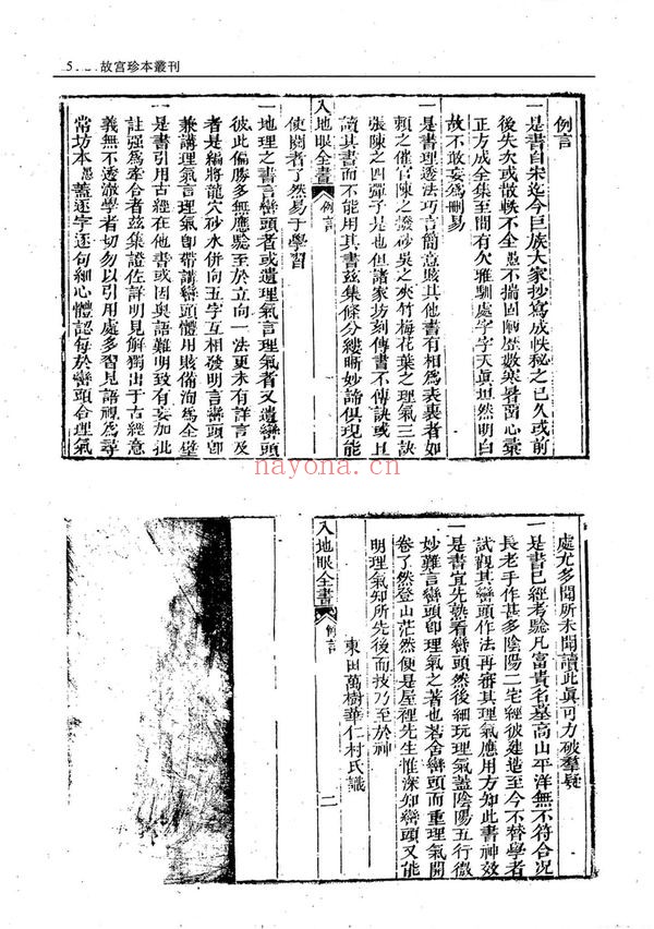 《新镌工师雕斲正式鲁班木经匠家镜》PDF电子书（4册PDF电子书）