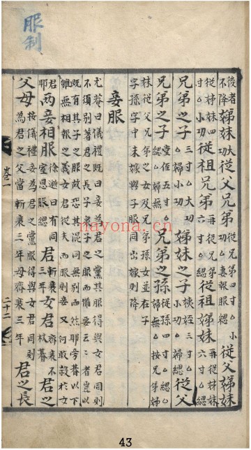 丧礼便览（2卷）