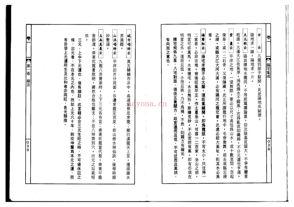 姚廷銮《阳宅集成姚廷銮》PDF电子书（305页）