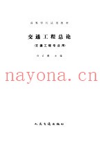 交通工程总论