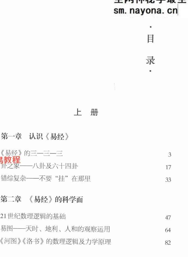 陈文德《数位易经 上下册》合集pdf 百度云免费下载！
