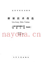 桥梁技术改造