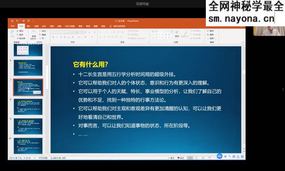 洛谦八字·阴阳五人行生规划初中高阶三课程