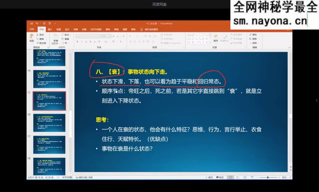 洛谦八字·阴阳五人行生规划初中高阶三课程