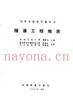 隧道工程地质