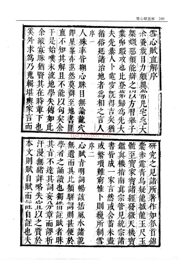 《雪心赋直解》PDF电子书（97页）