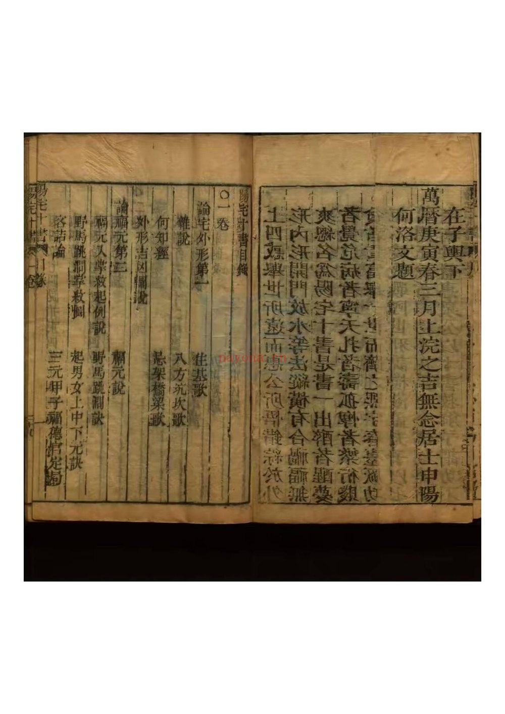 荣编纂《阳宅十书》PDF电子书（176页）