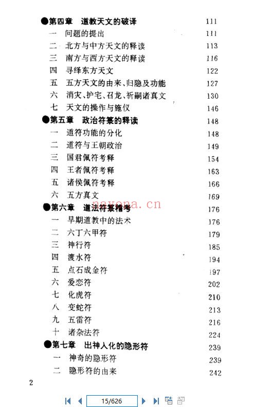 《中国符咒文化大观》(道教书籍大全)