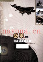 必杀 现代战争新武器