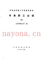 车务职工必读 中