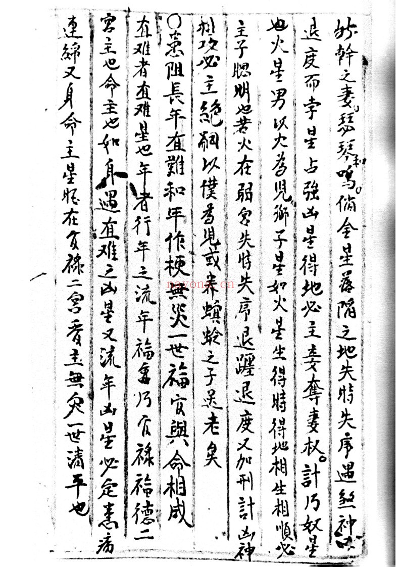 家传命理正宗