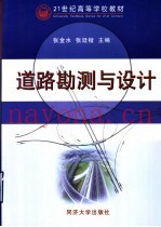 道路勘测与设计