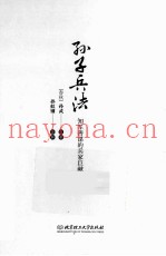 孙子兵法 知军善谋的兵家巨献 双色插图漫画版