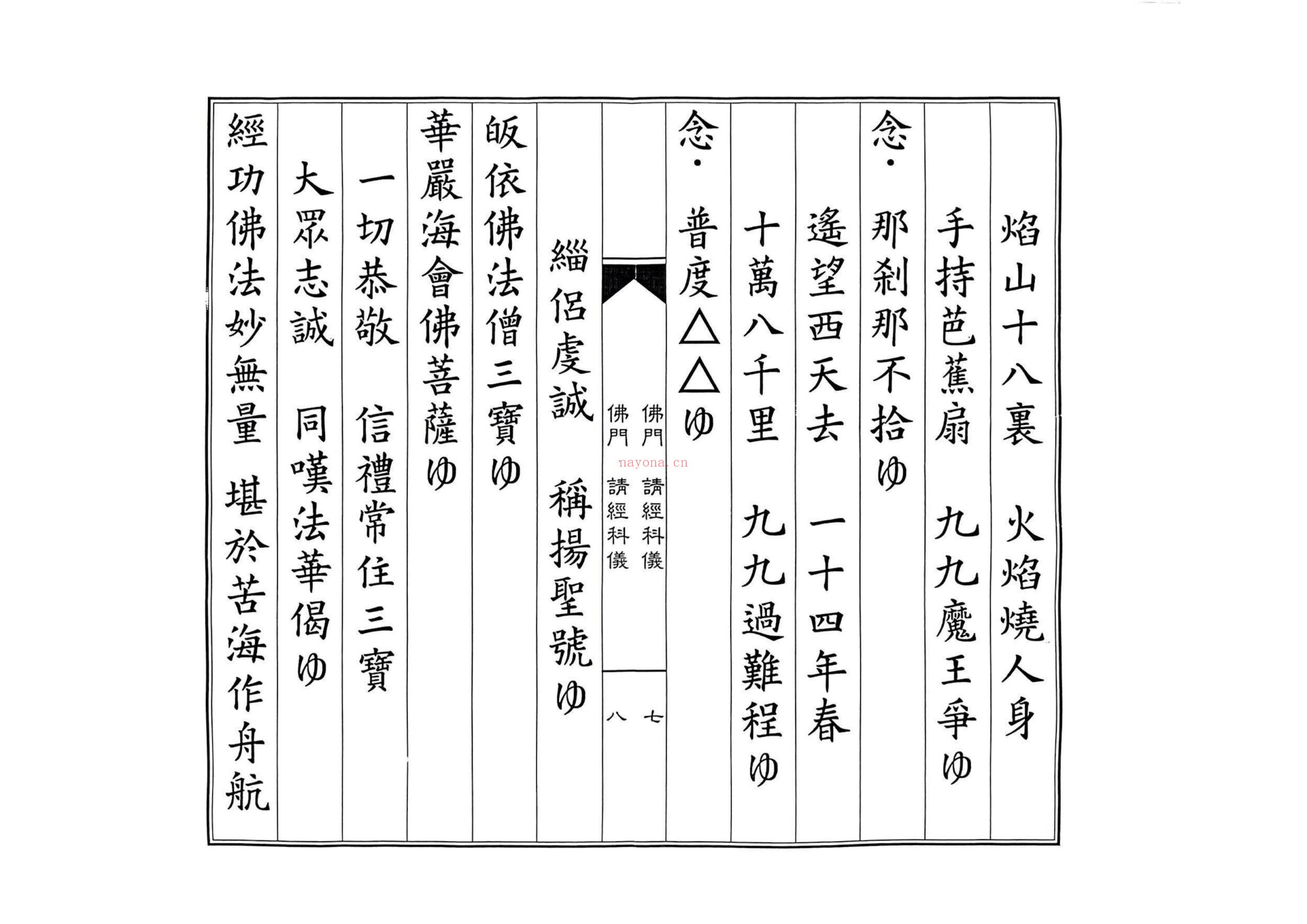 佛门请经科