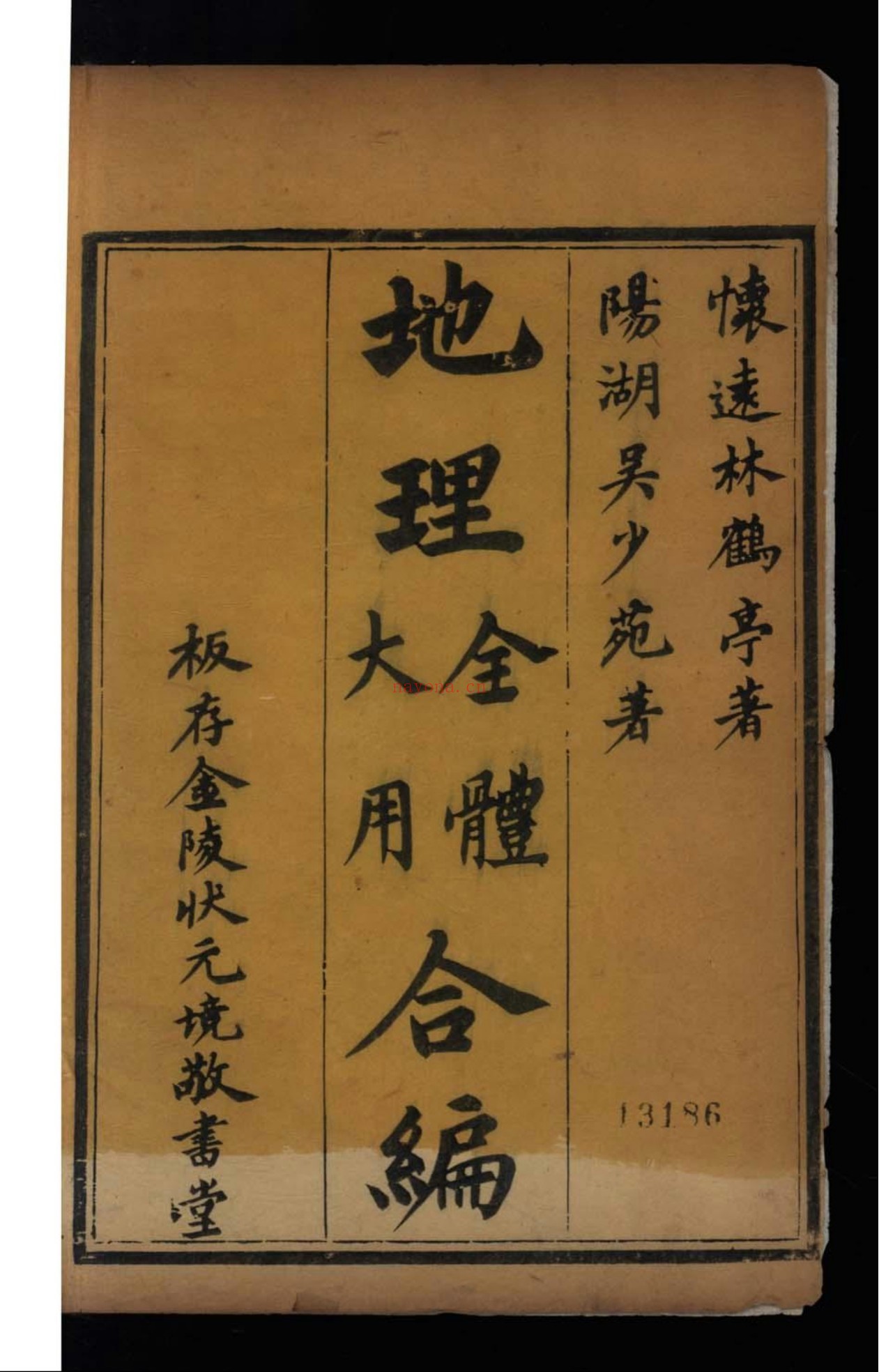 地理全体大用合编