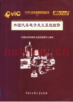 外国汽车电子点火系统维修