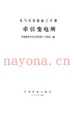牵引变电所