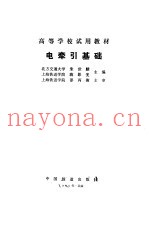 电牵引基础