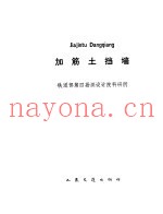 加筋土挡墙