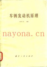 车辆发动机原理