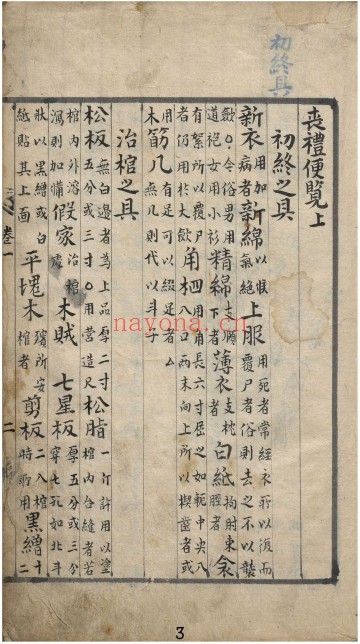 丧礼便览（2卷）