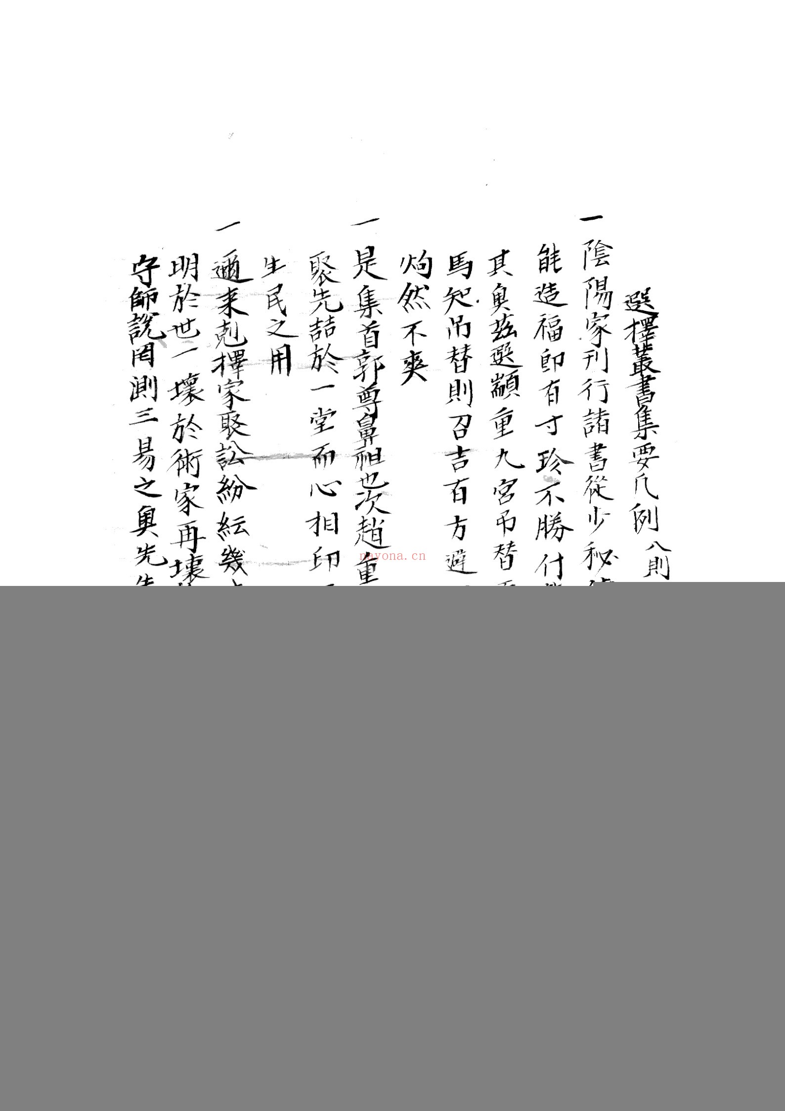 郭氏阴阳元经