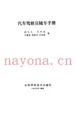 汽车驾驶员随车手册