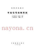 车站信号控制系统