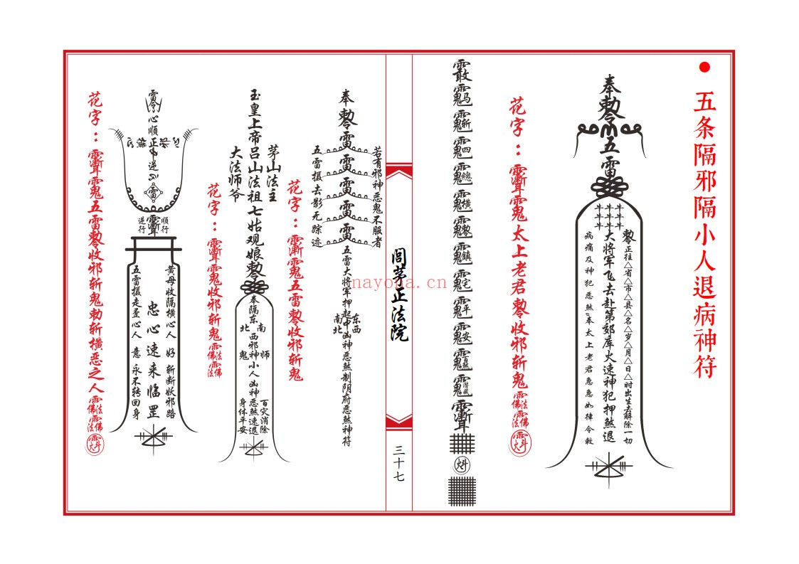 闾茅正法院