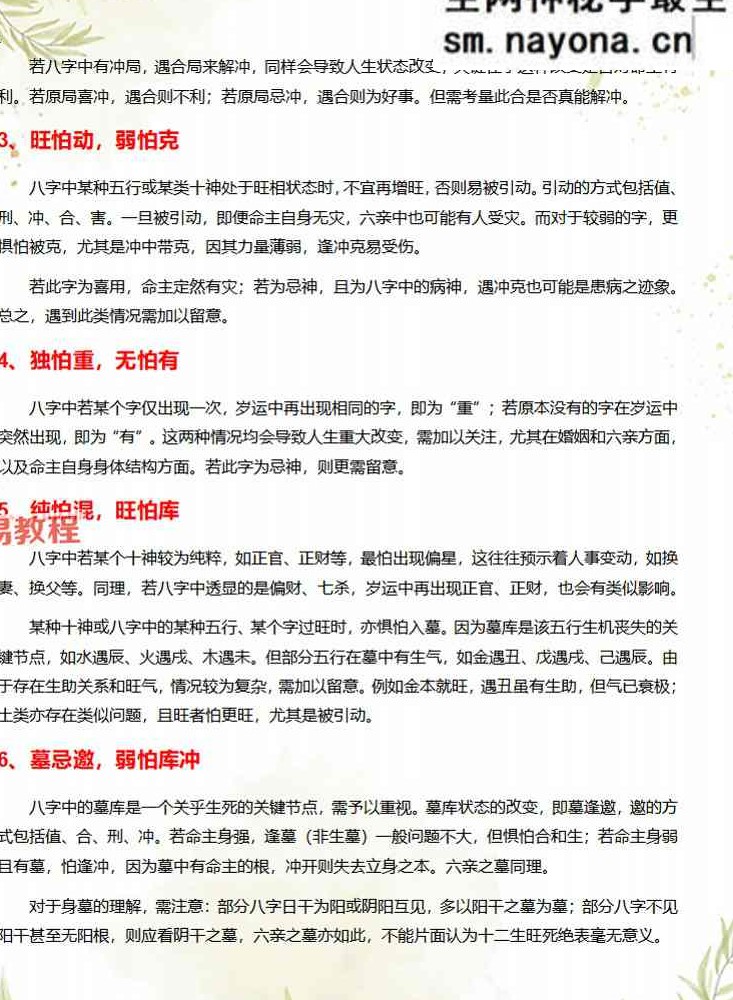 盲派八字断命绝技100套秘法pdf