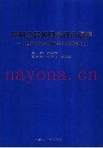 农村公路项目后评价研究 以世界银行贷款河南第三公路项目为例