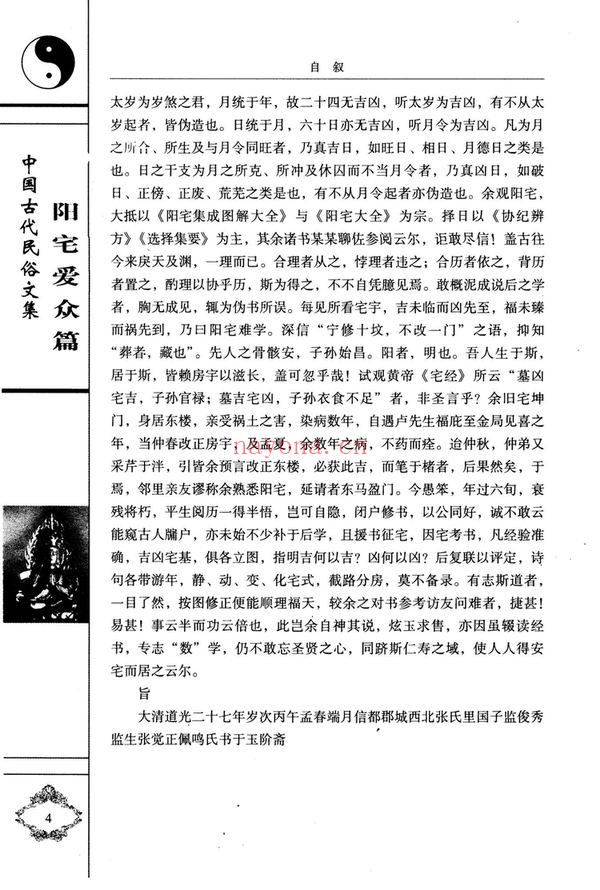 《阳宅爱众篇》PDF电子书（2册PDF电子书）