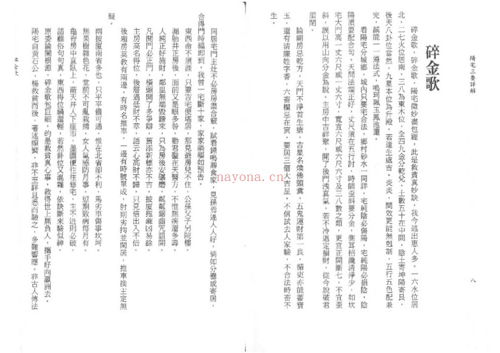 赵九峰《阳宅三要》PDF电子书（2册PDF电子书）
