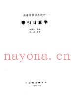 牵引计算学