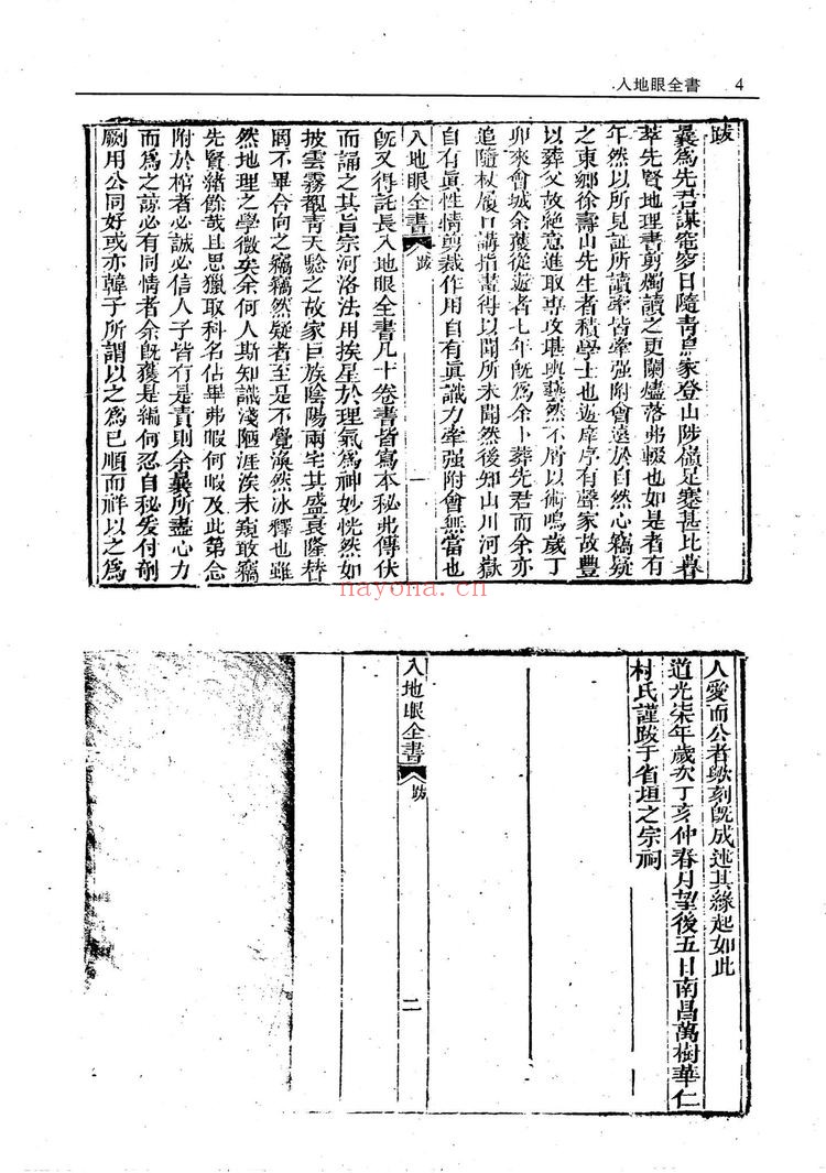 《新镌工师雕斲正式鲁班木经匠家镜》PDF电子书（4册PDF电子书）