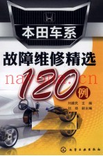 本田车系故障维修精选120例