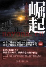 美国海军史 1 崛起