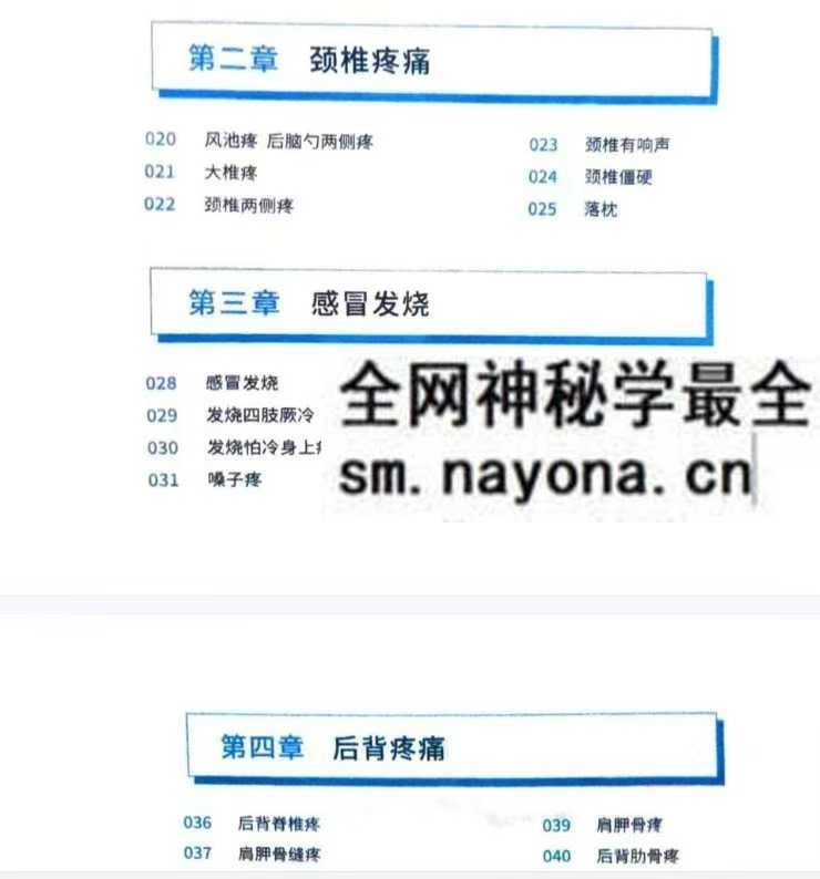 绝技妙杀疼痛pdf