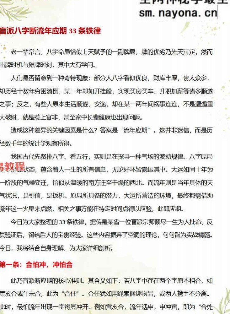 盲派八字断命绝技100套秘法pdf