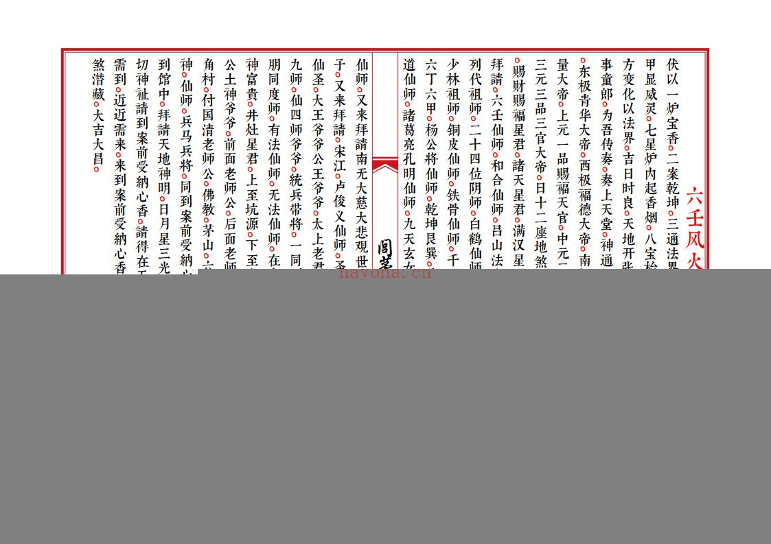 闾茅正法院
